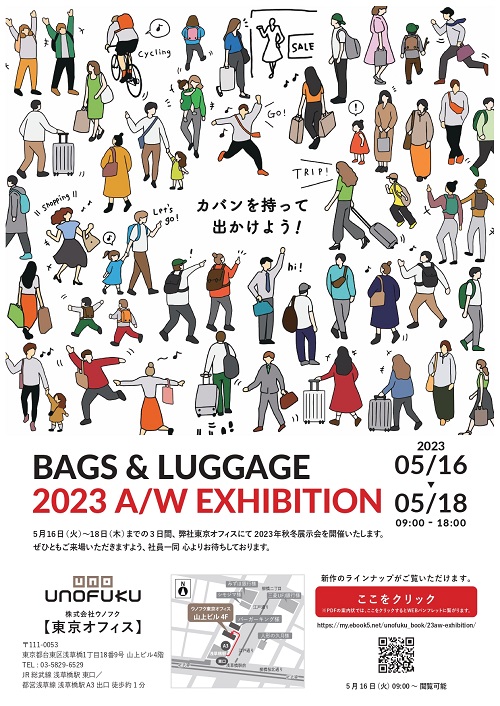 2023年5月-23AWウノフク展示会 ご案内状_page-0001.jpg