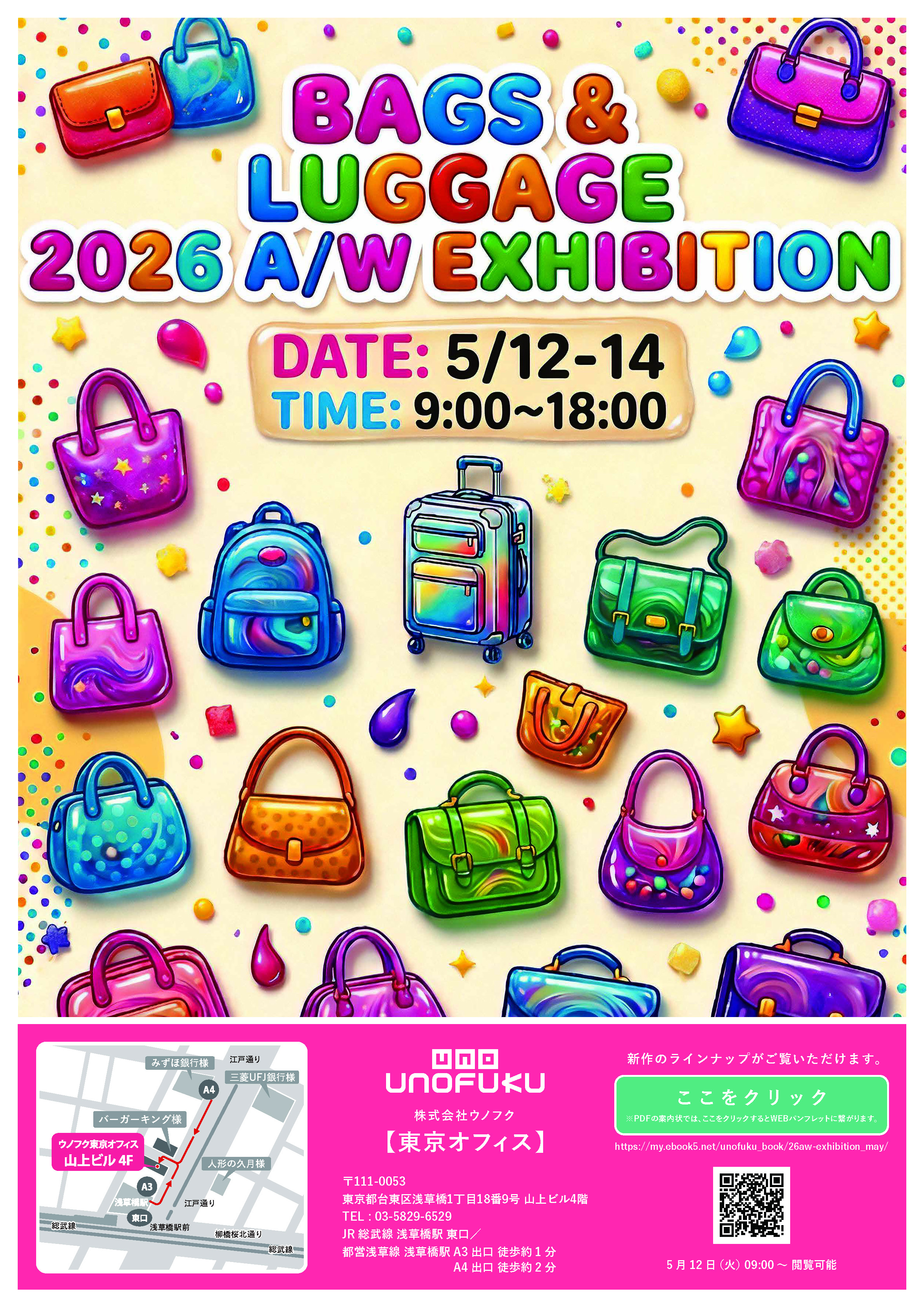 2026 A/W 展示会案内状