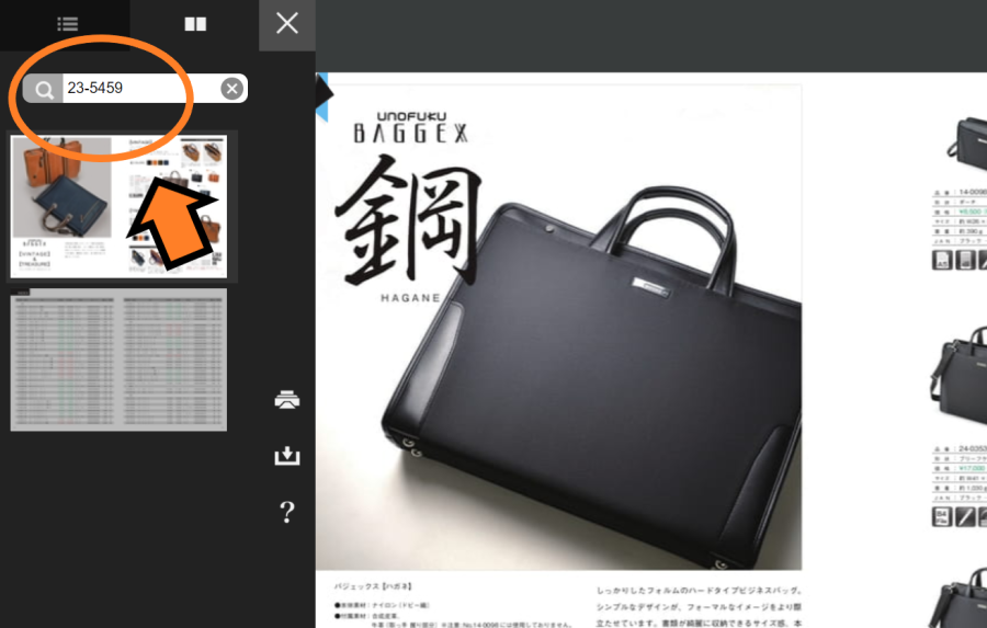 WEBカタログ_検索機能 (2).png